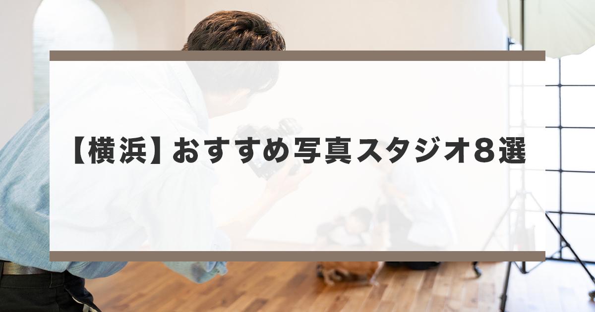 写真スタジオで家族を撮影するカメラマン