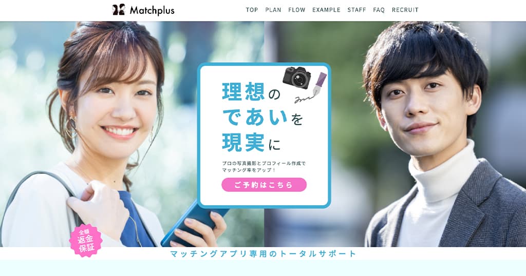 Matchplus公式サイト