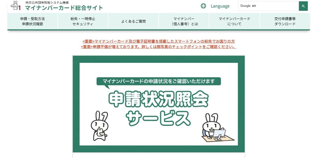 マイナンバーカードの公式サイト