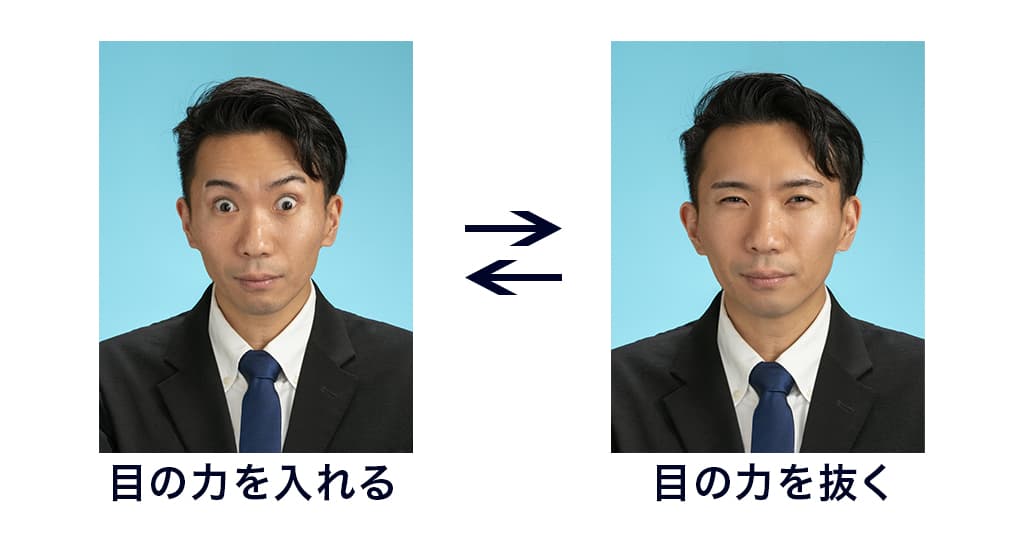 証明写真で柔らかい表情を作るために目の力を入れる